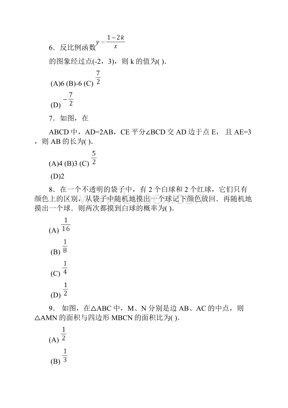 哈尔滨市中考数学试题以及答案Word版.docx_第2页