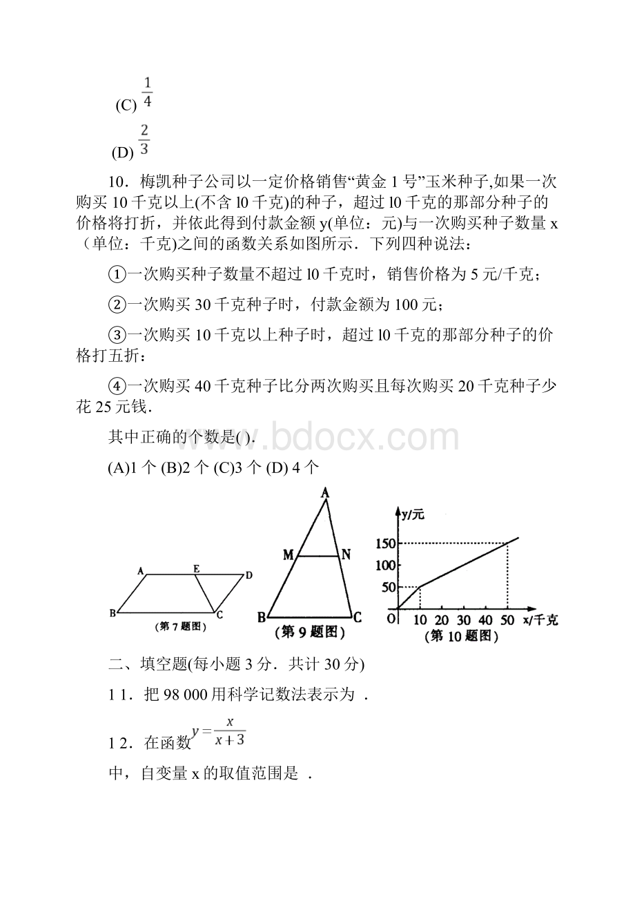 哈尔滨市中考数学试题以及答案Word版.docx_第3页