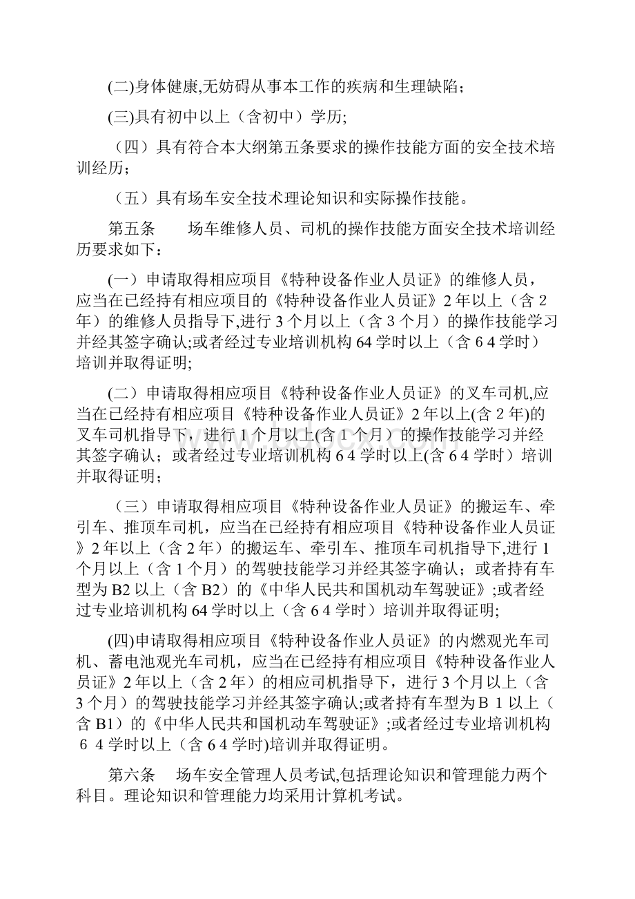 场厂内专用机动车辆作业人员考核大纲.docx_第2页