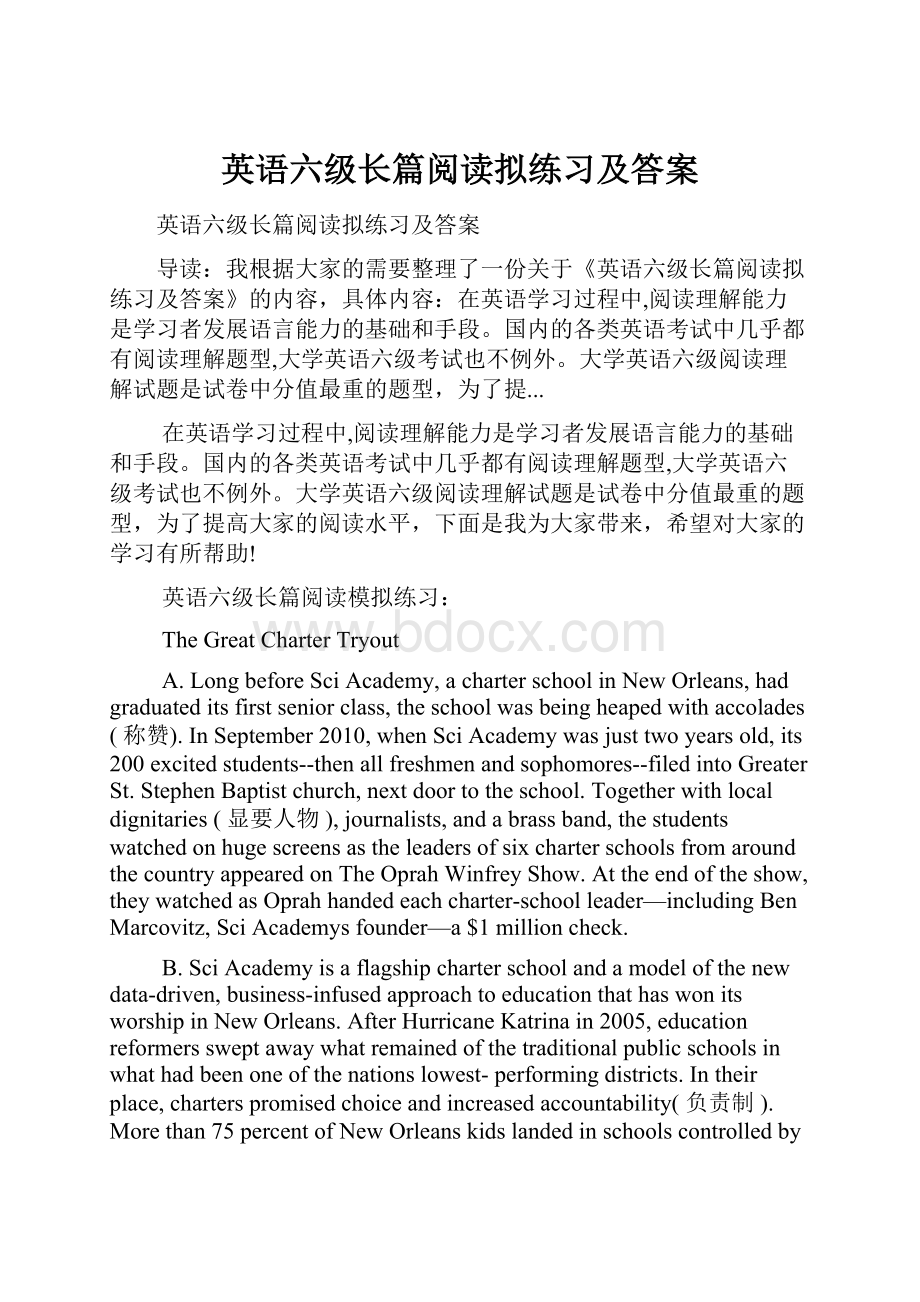 英语六级长篇阅读拟练习及答案.docx