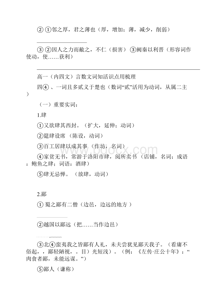 完整高一语文必修一文言文知识点总结推荐文档.docx_第3页