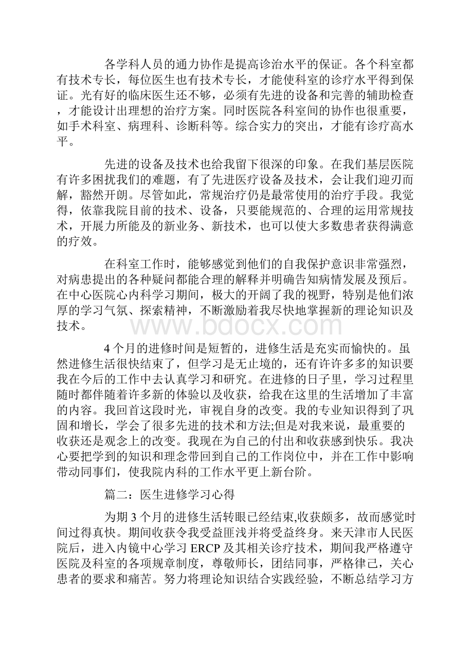 介入医生进修个人总结.docx_第2页