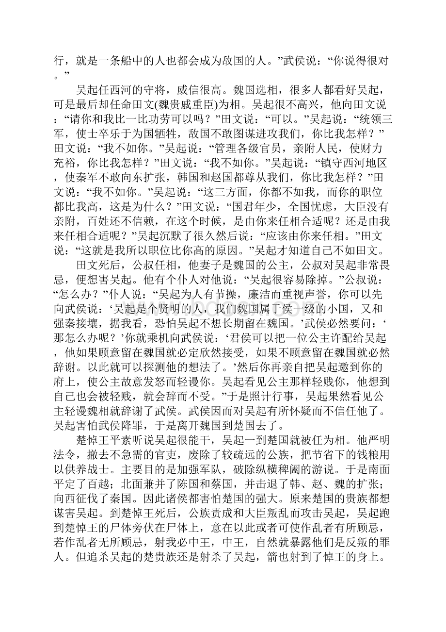 吴起吴起的诗.docx_第3页