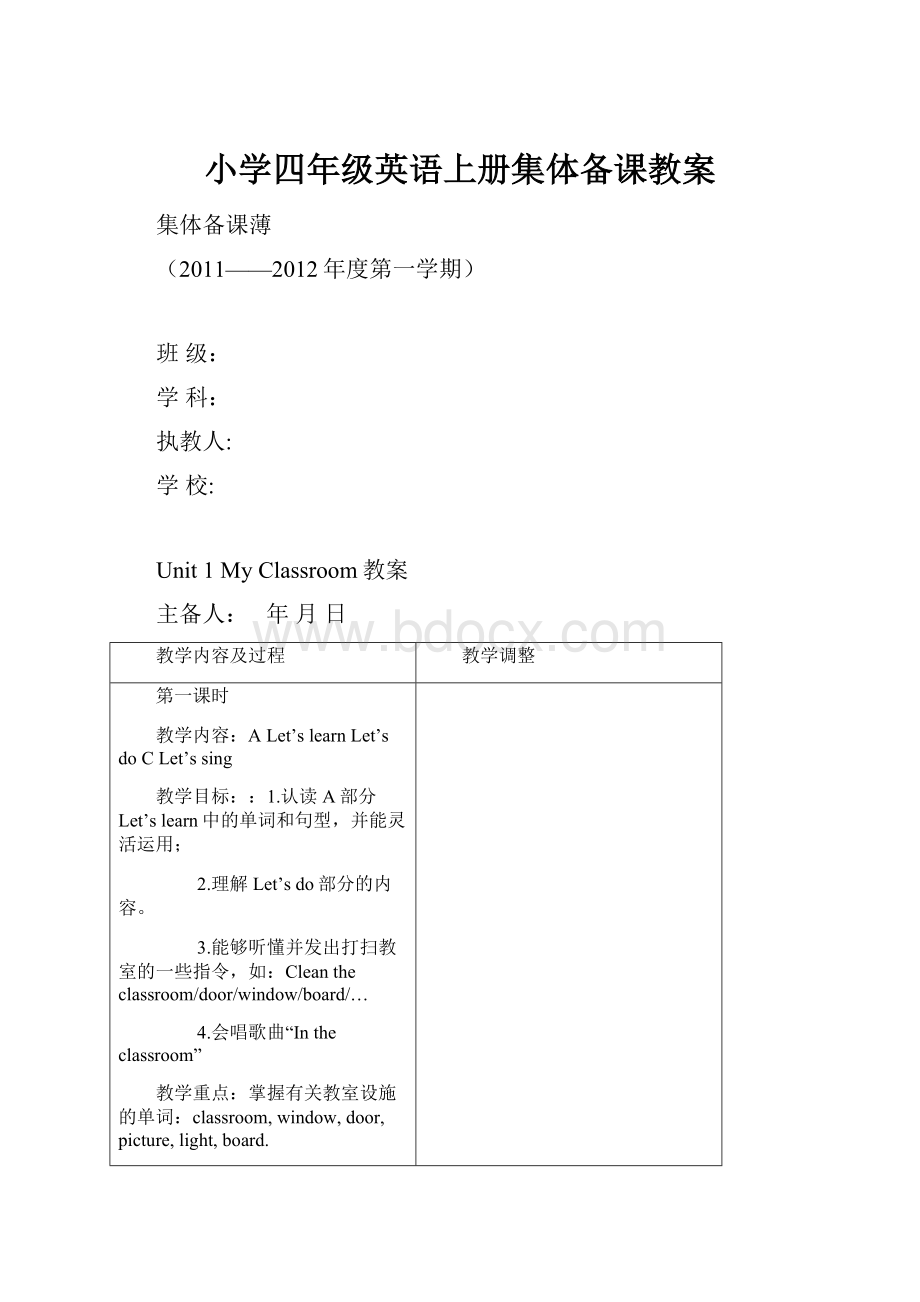 小学四年级英语上册集体备课教案.docx_第1页