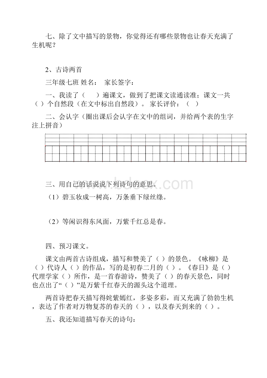 完整三年级下语文预习卡.docx_第2页