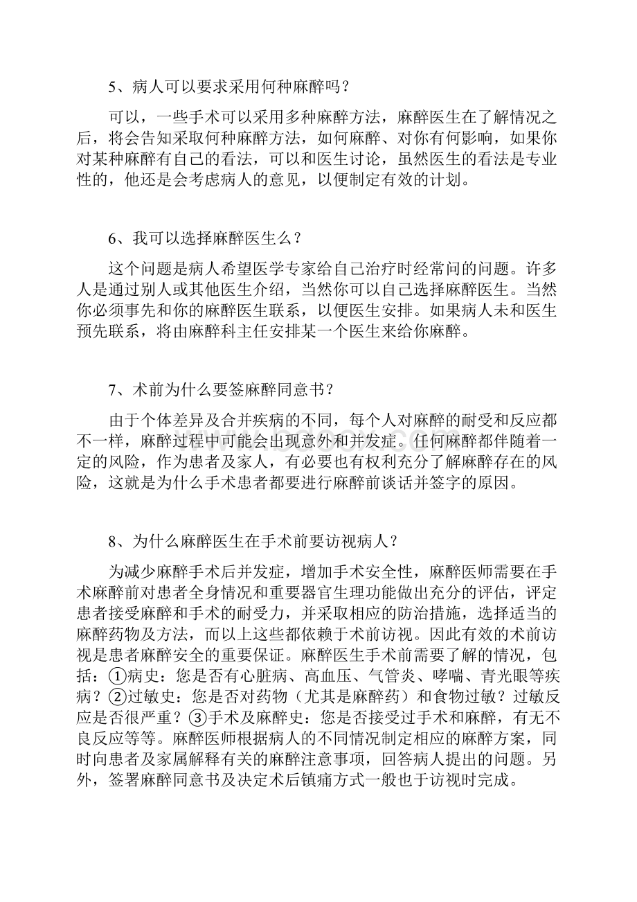 常见外科手术术前及术后注意事项.docx_第3页