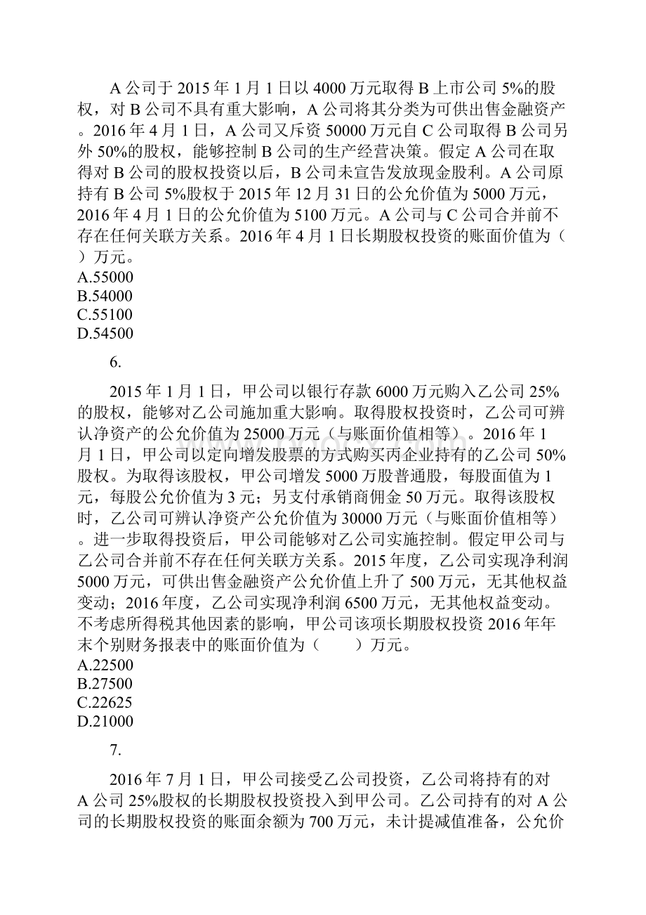 注会会计题库后附答案 20.docx_第3页