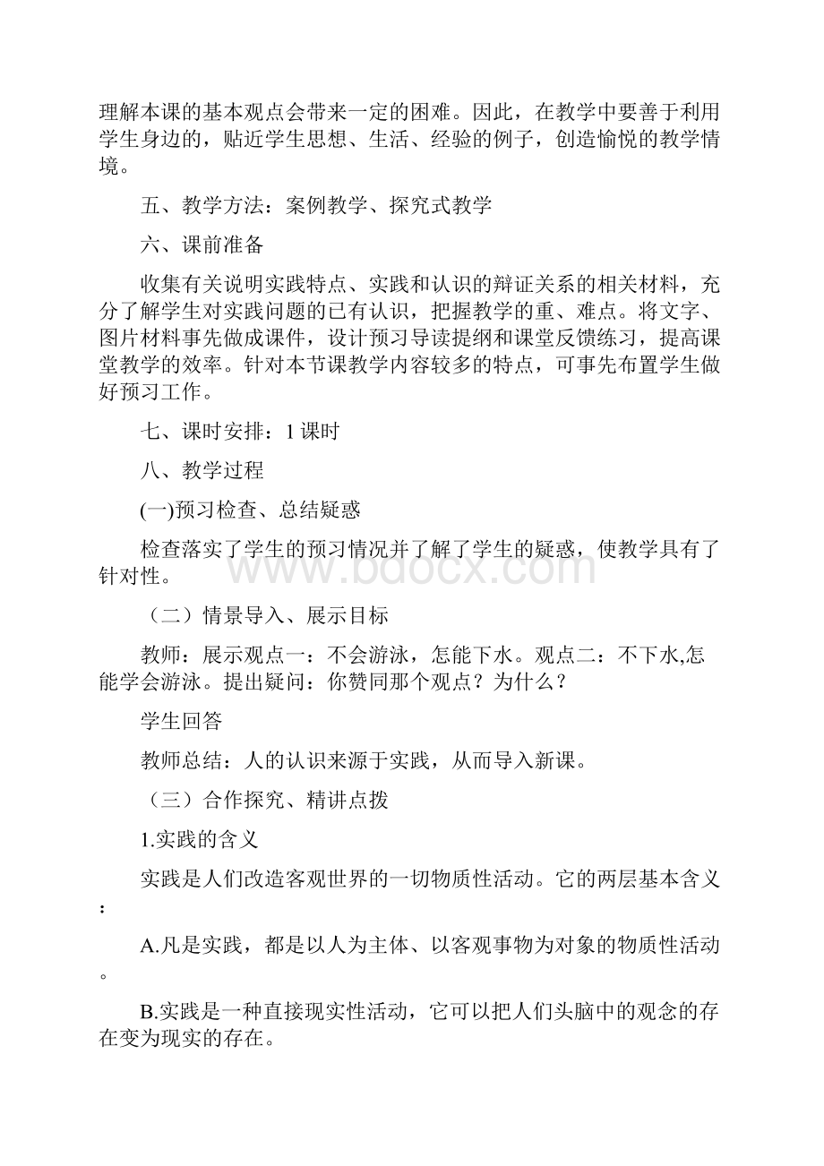 政治必修4人教版精品教案导学案含教案预习案探究案课后练习及答案61人的认识从何而来.docx_第2页