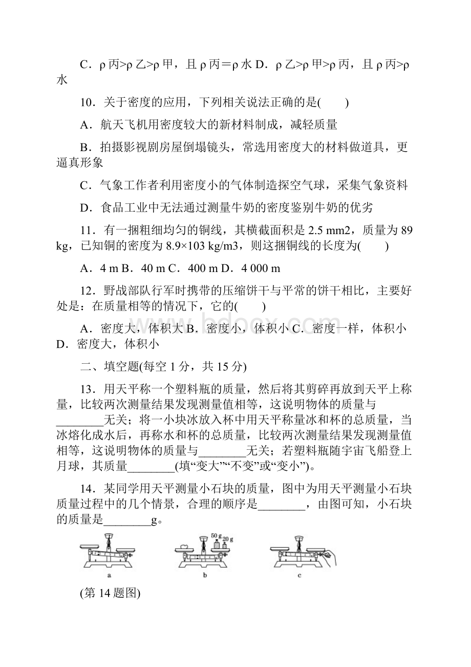 教科版教材初二八年级物理上册《第六章达标检测卷》附答案.docx_第3页