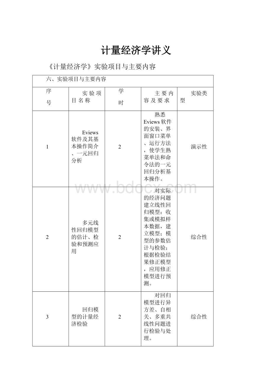 计量经济学讲义.docx