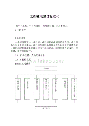 工程驻地建设标准化.docx