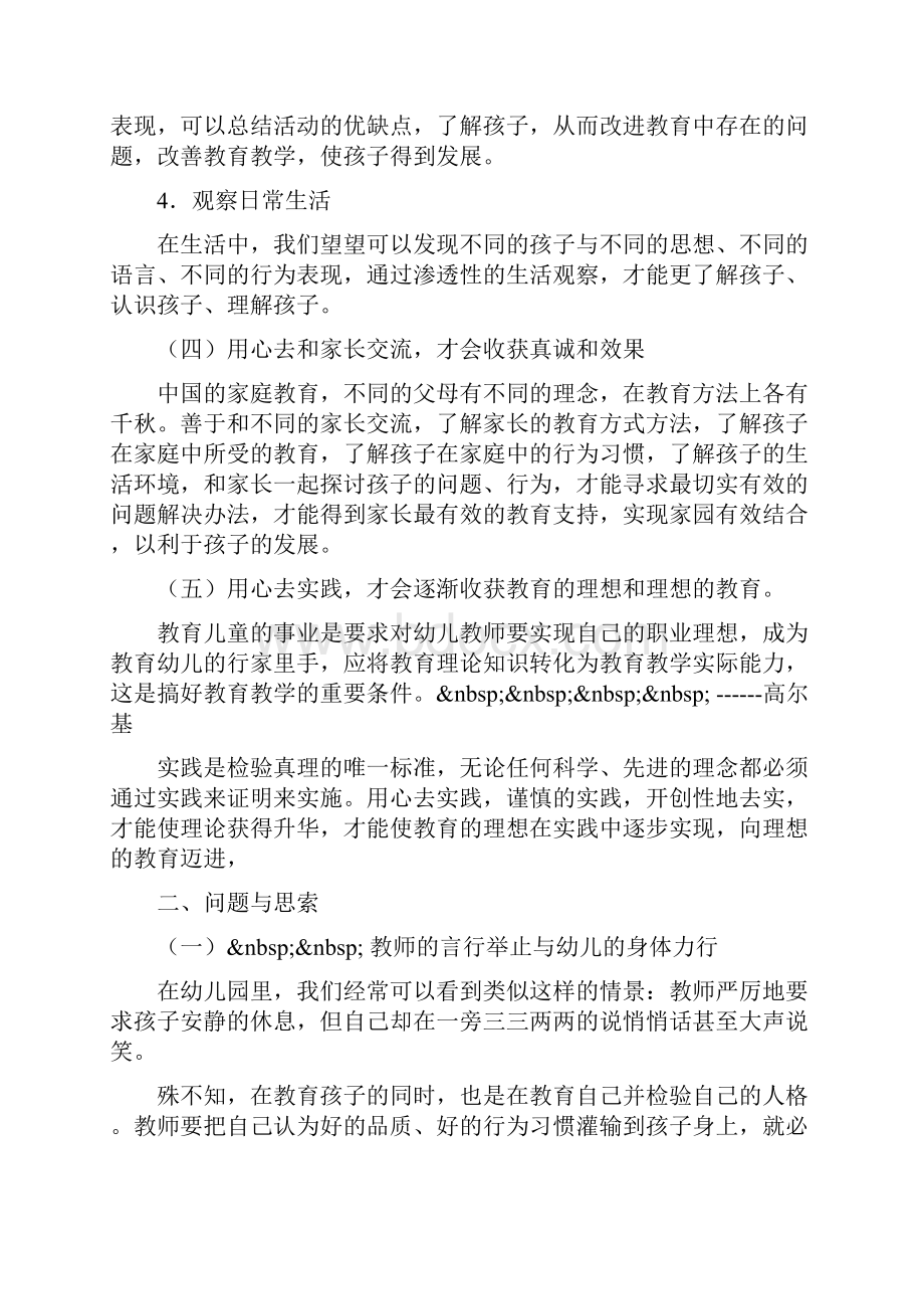 教育见习总结.docx_第3页