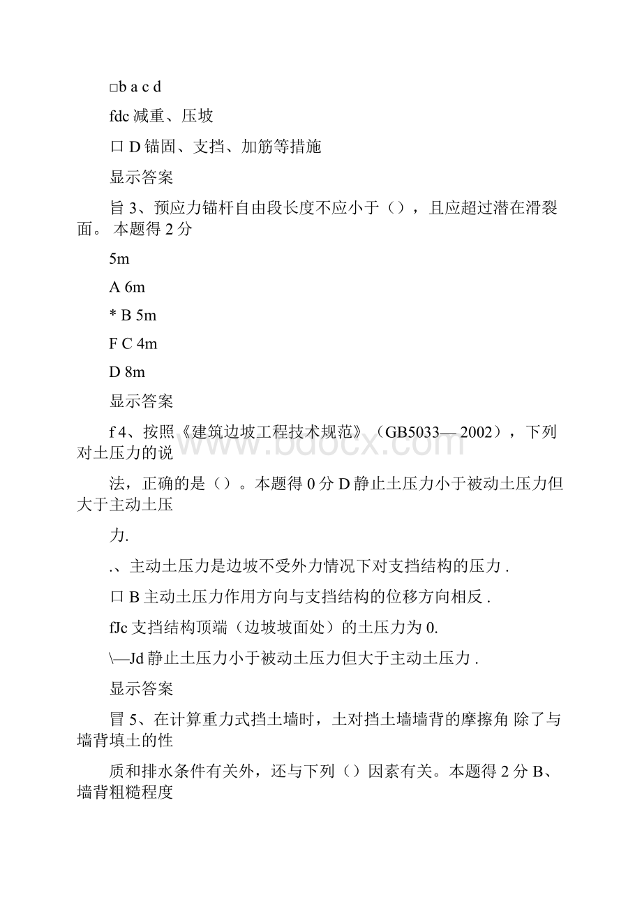 二级建造师继续教育公路92分.docx_第2页