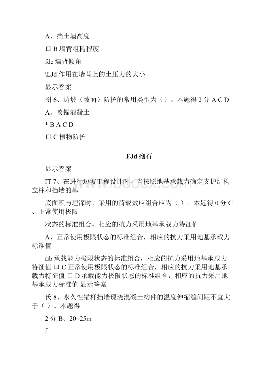 二级建造师继续教育公路92分.docx_第3页