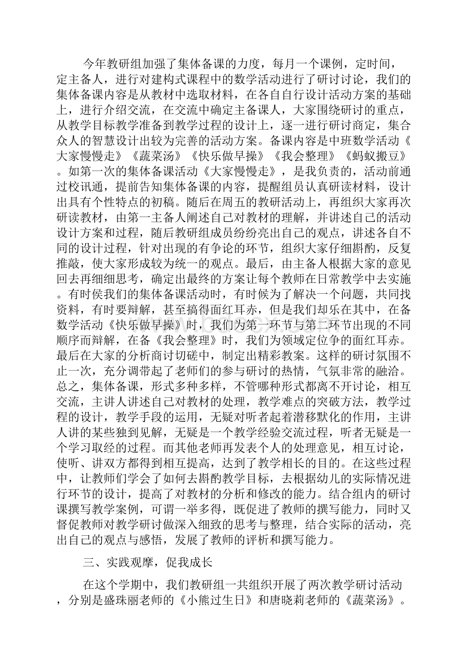 中班教研活动总结.docx_第2页