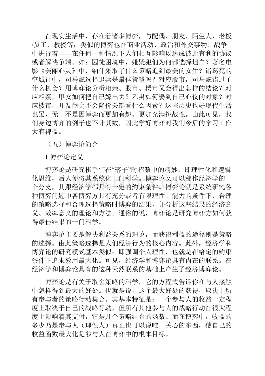 经济学中的游戏.docx_第3页