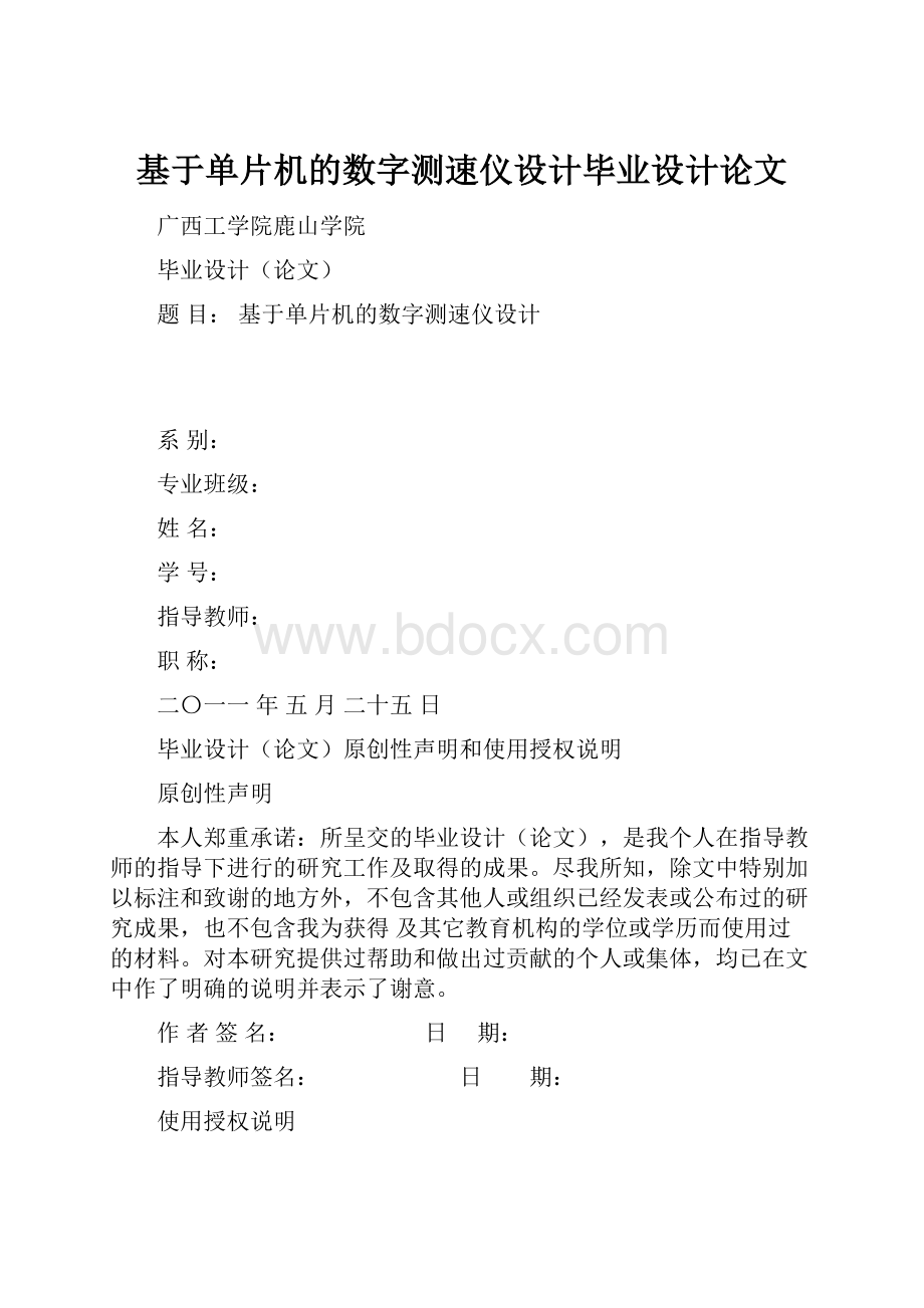 基于单片机的数字测速仪设计毕业设计论文.docx