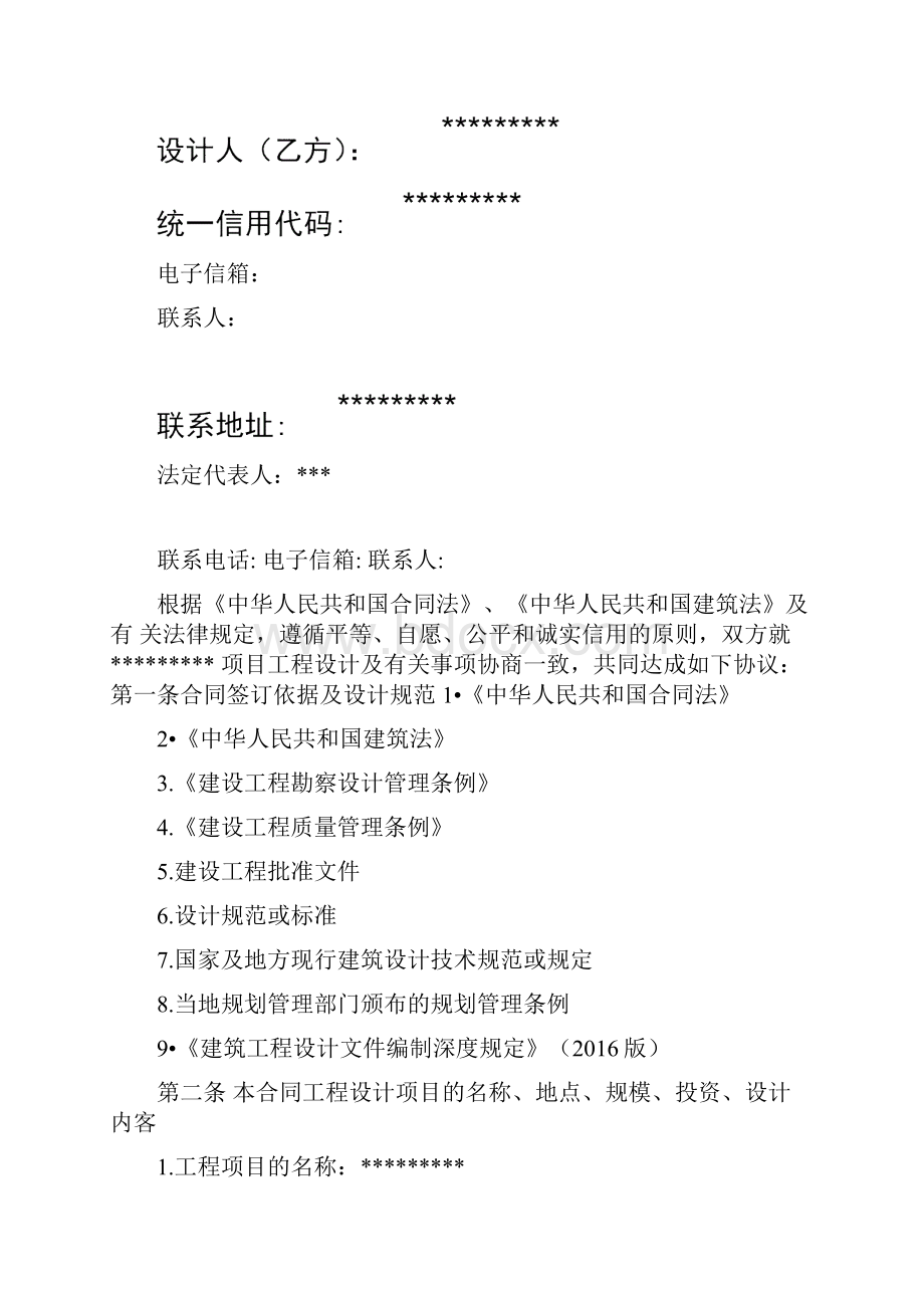 完整版建筑设计合同0517.docx_第2页