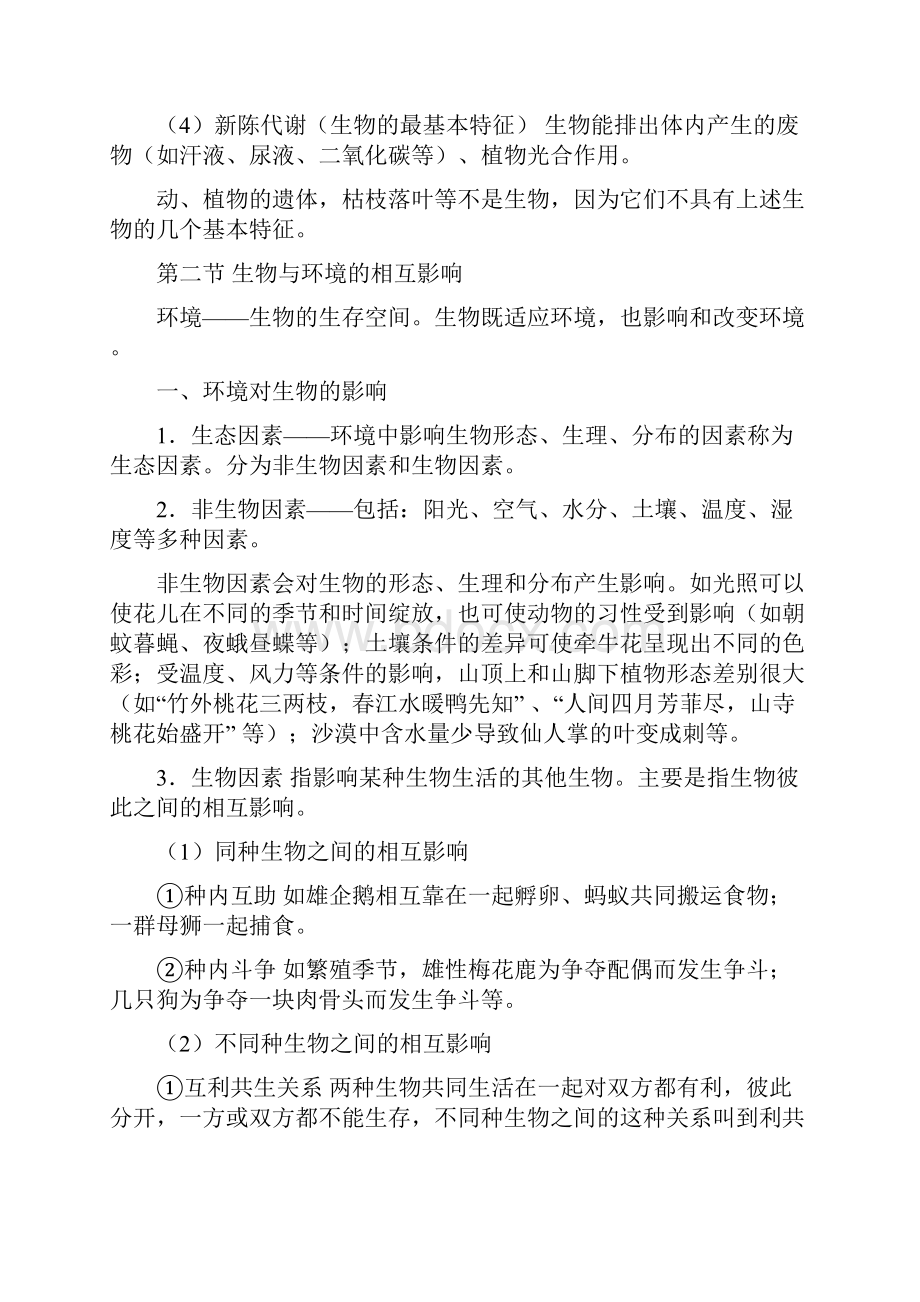 北师大版生物七年级上册复习提纲详细版.docx_第3页