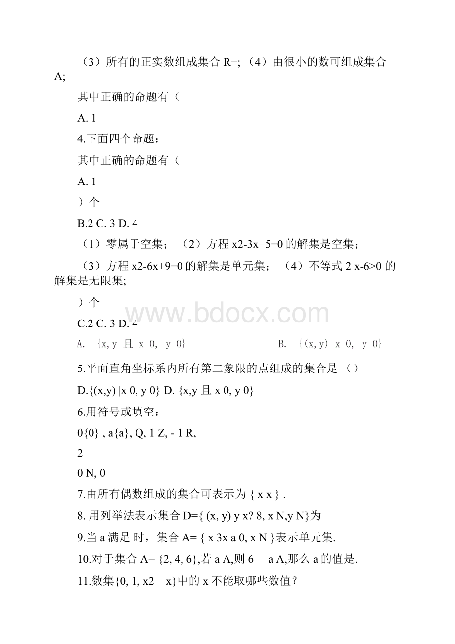 新高一数学必修1辅导教材.docx_第2页