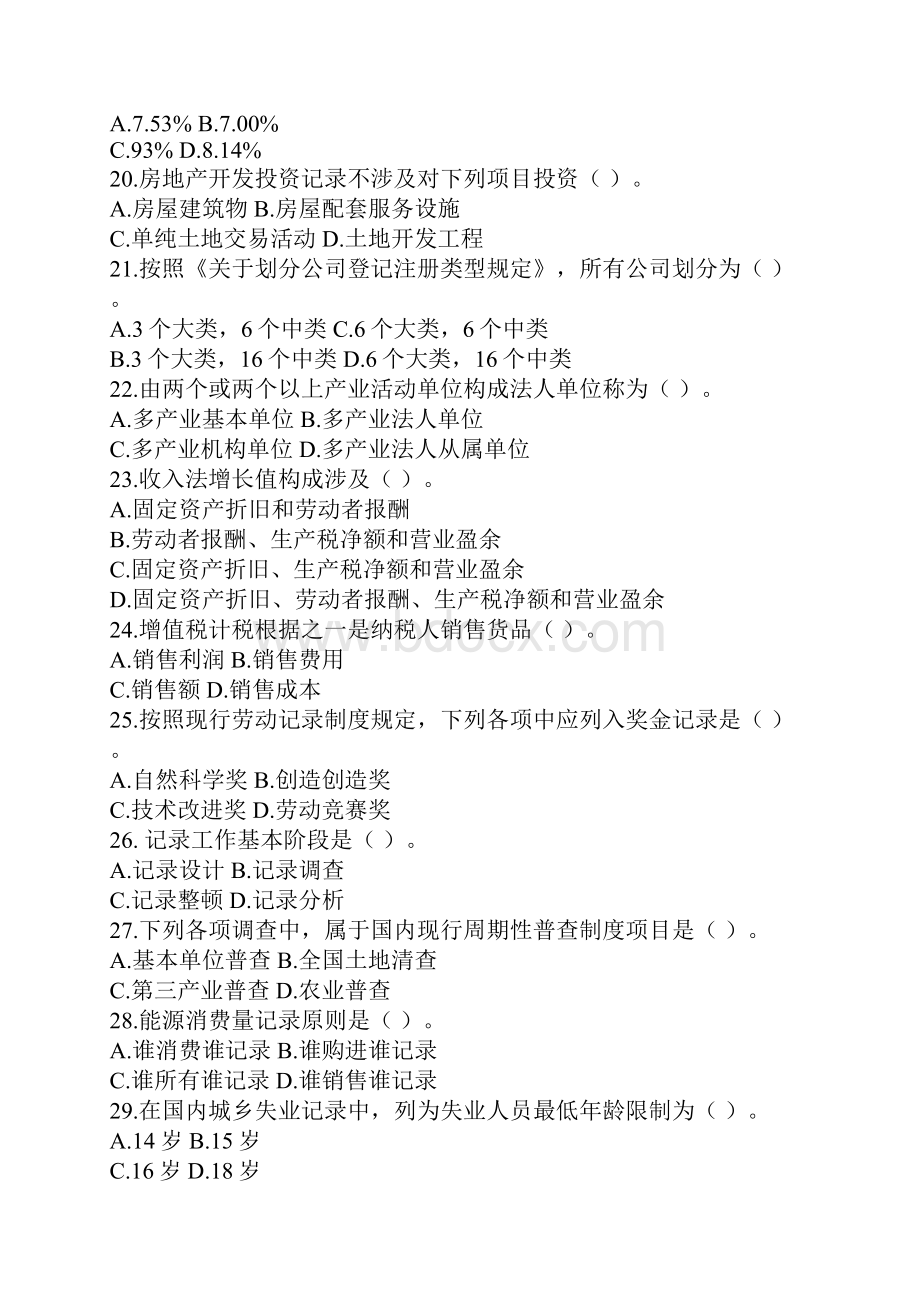 统计从业资格考试试题及答案.docx_第3页