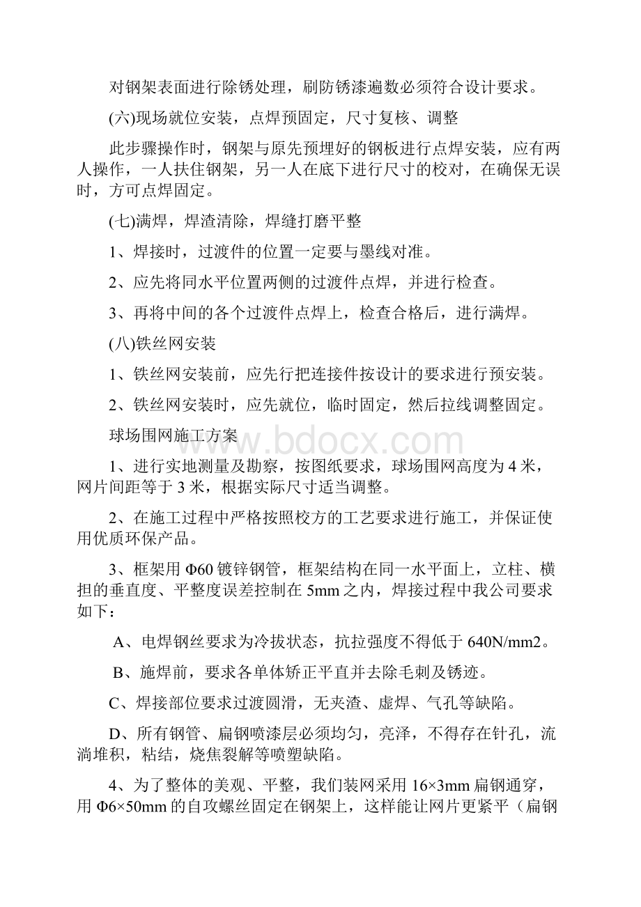 铁丝围网施工组织设计.docx_第2页