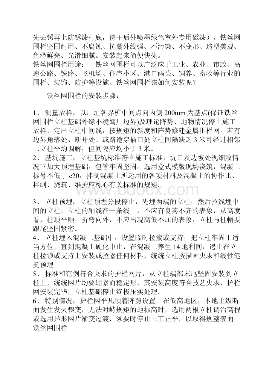 铁丝围网施工组织设计.docx_第3页