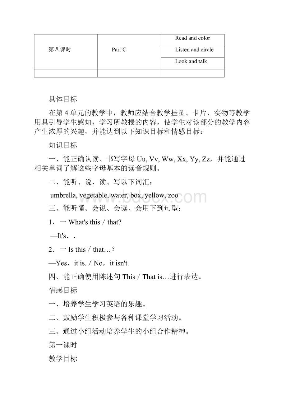 陕旅版小学英语三年级上册Unit 4《Whats This》word教案1.docx_第2页