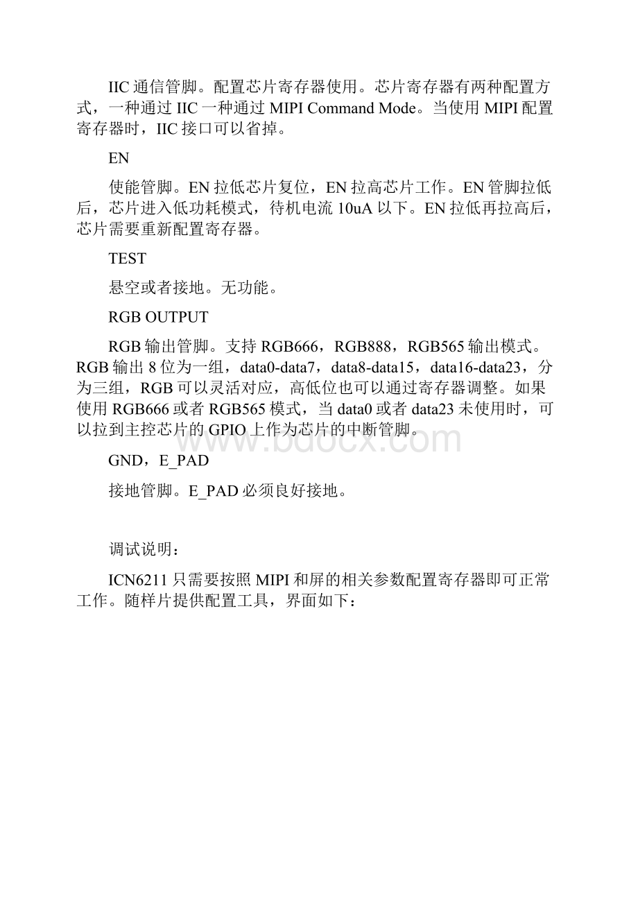 ICN6211调试说明V04.docx_第3页