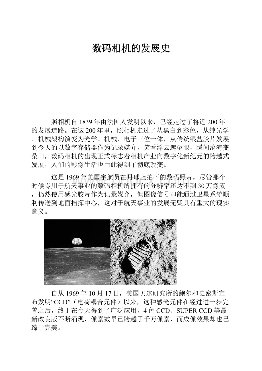 数码相机的发展史.docx