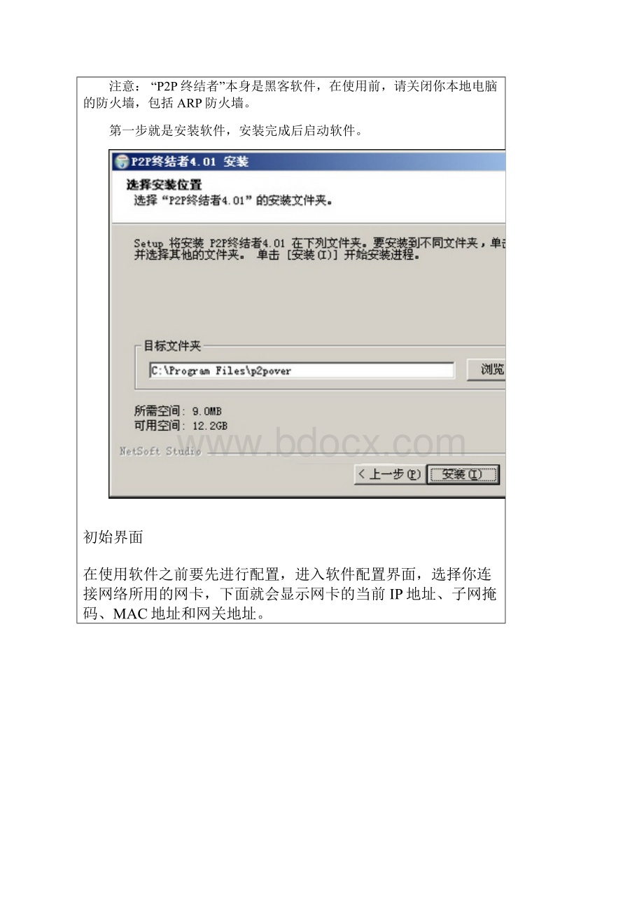 在局域网里如何用p2p控制别人的网速.docx_第2页