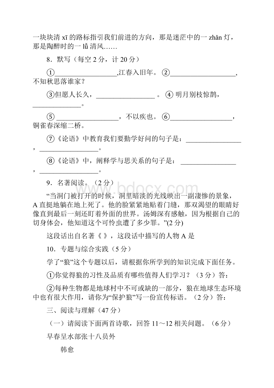 江苏省扬州市高邮市赞化学校学年七年级上学期第一学达标语文练习苏教版.docx_第3页