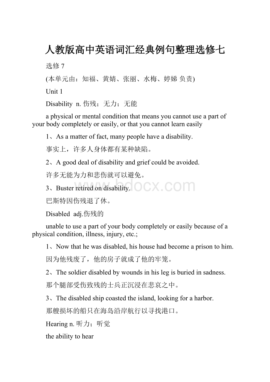 人教版高中英语词汇经典例句整理选修七.docx