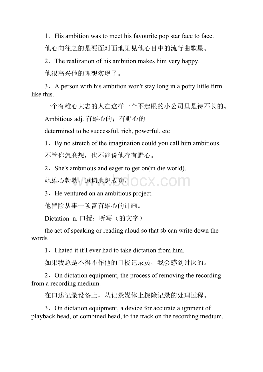 人教版高中英语词汇经典例句整理选修七.docx_第3页