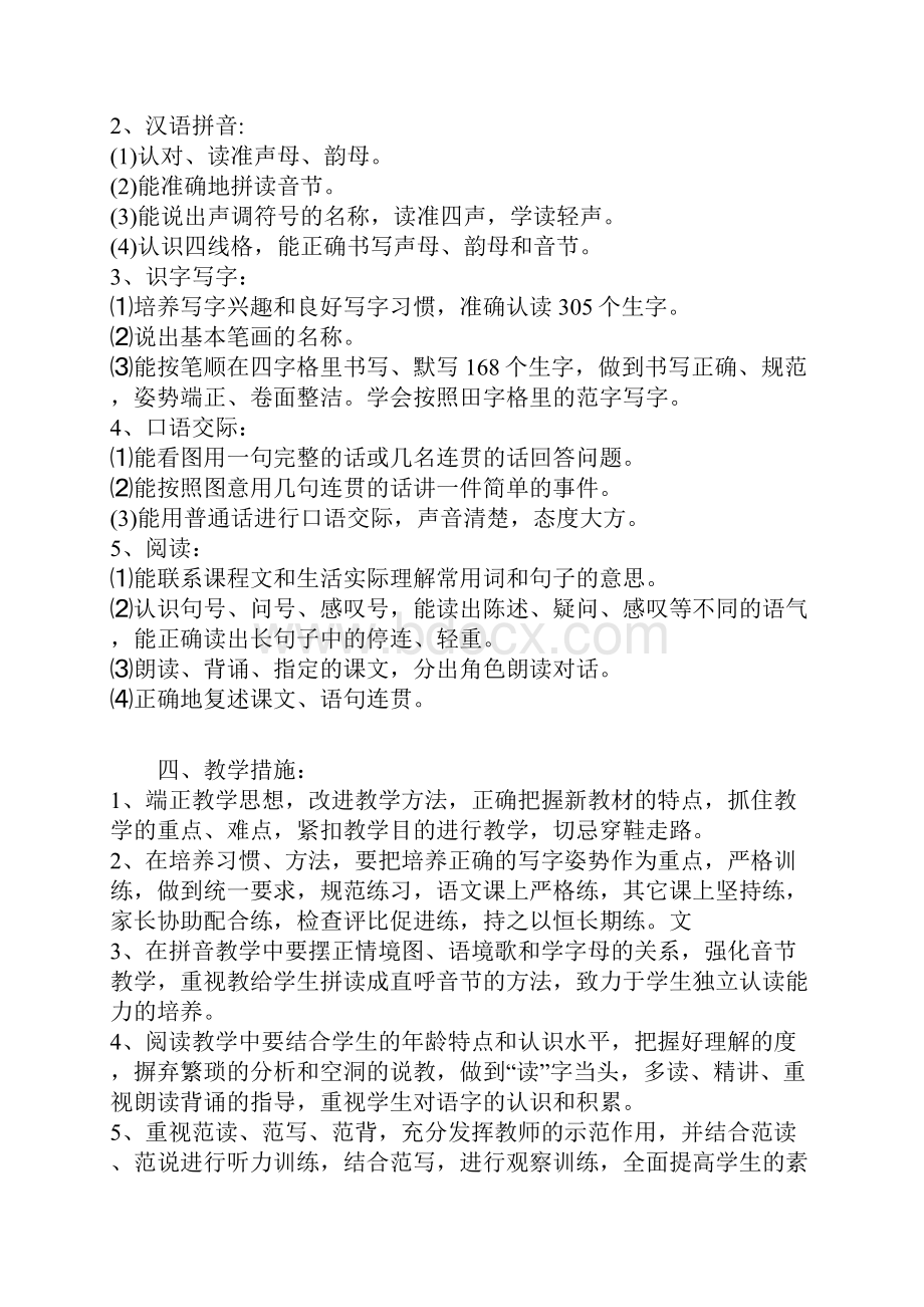 苏教版一年级语文上册教学计划及教案.docx_第2页