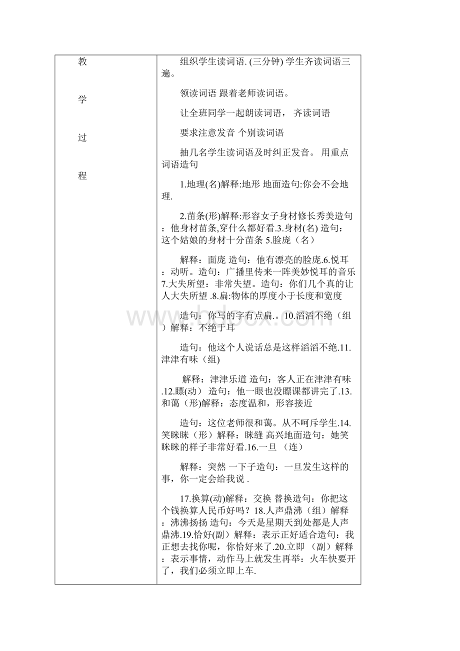 学年八年级语文上册 第三课《地理老师》教案 新疆教育版doc.docx_第2页