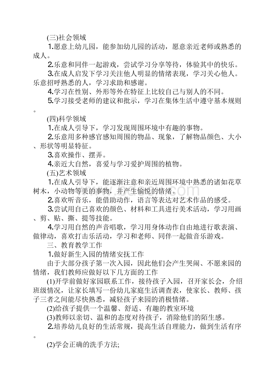 幼儿园英语教师年度工作计划.docx_第2页