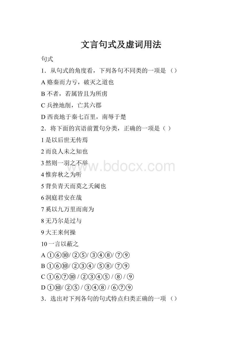 文言句式及虚词用法.docx