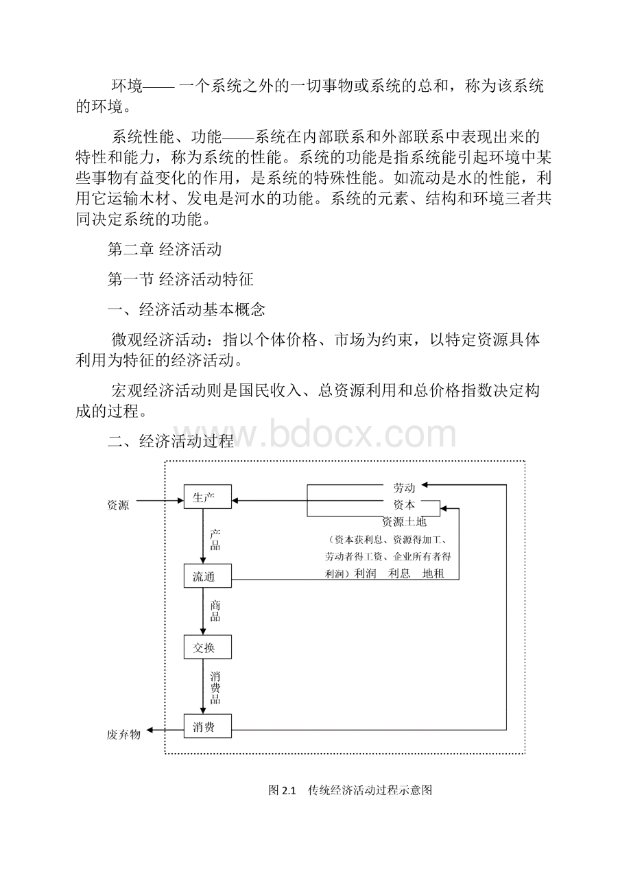 经济地理学复习资料.docx_第3页