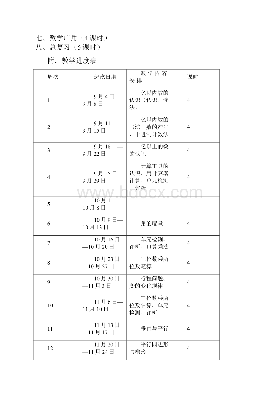 最新人教版小学四年级数学上册全册教案.docx_第3页