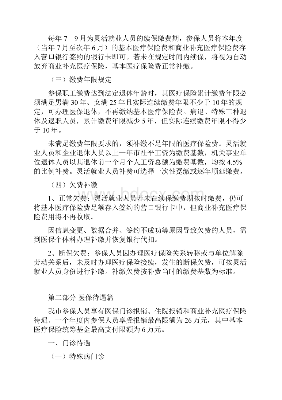 营口市城镇职工基本医疗保险.docx_第2页