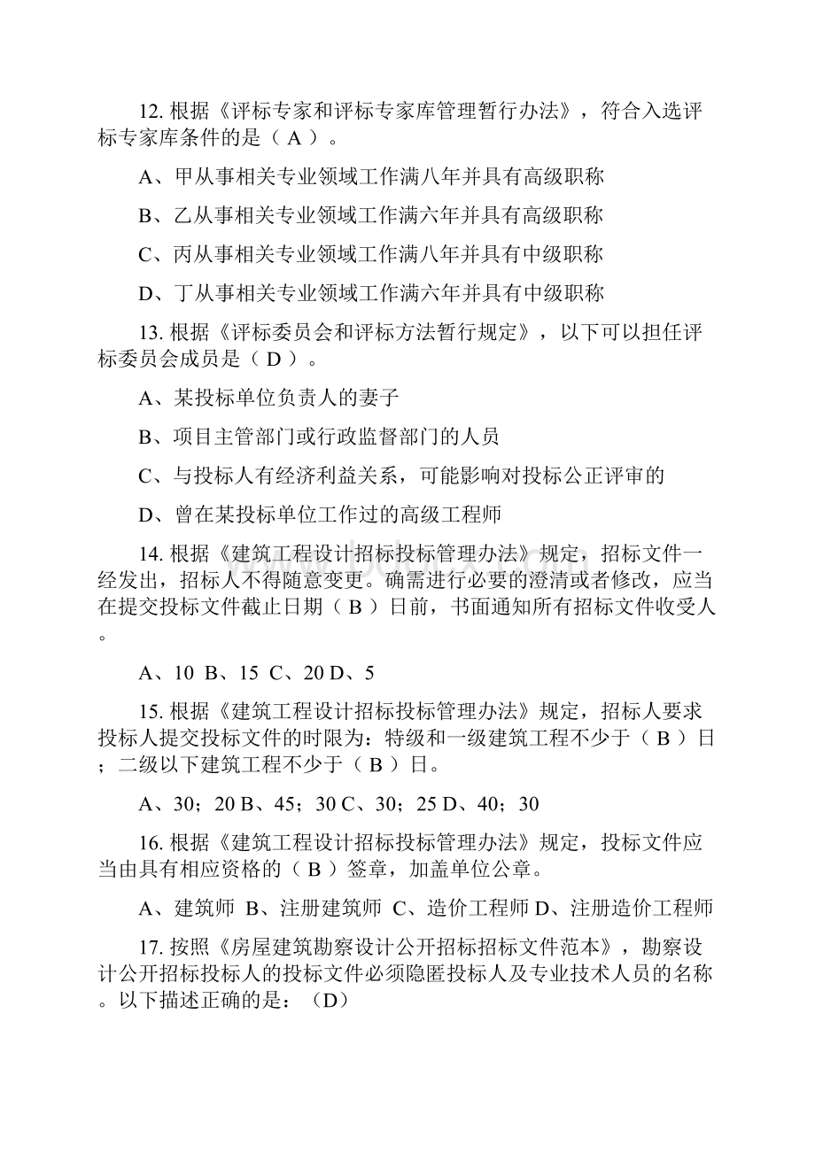 广州建设工程交易中心招投标法律法规及中心规定题库.docx_第3页