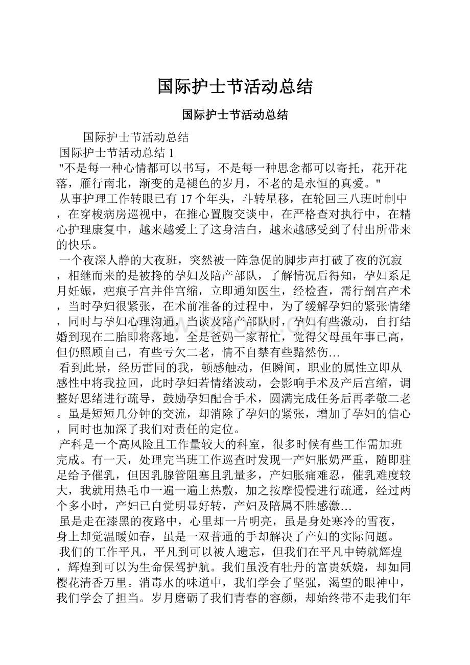 国际护士节活动总结.docx