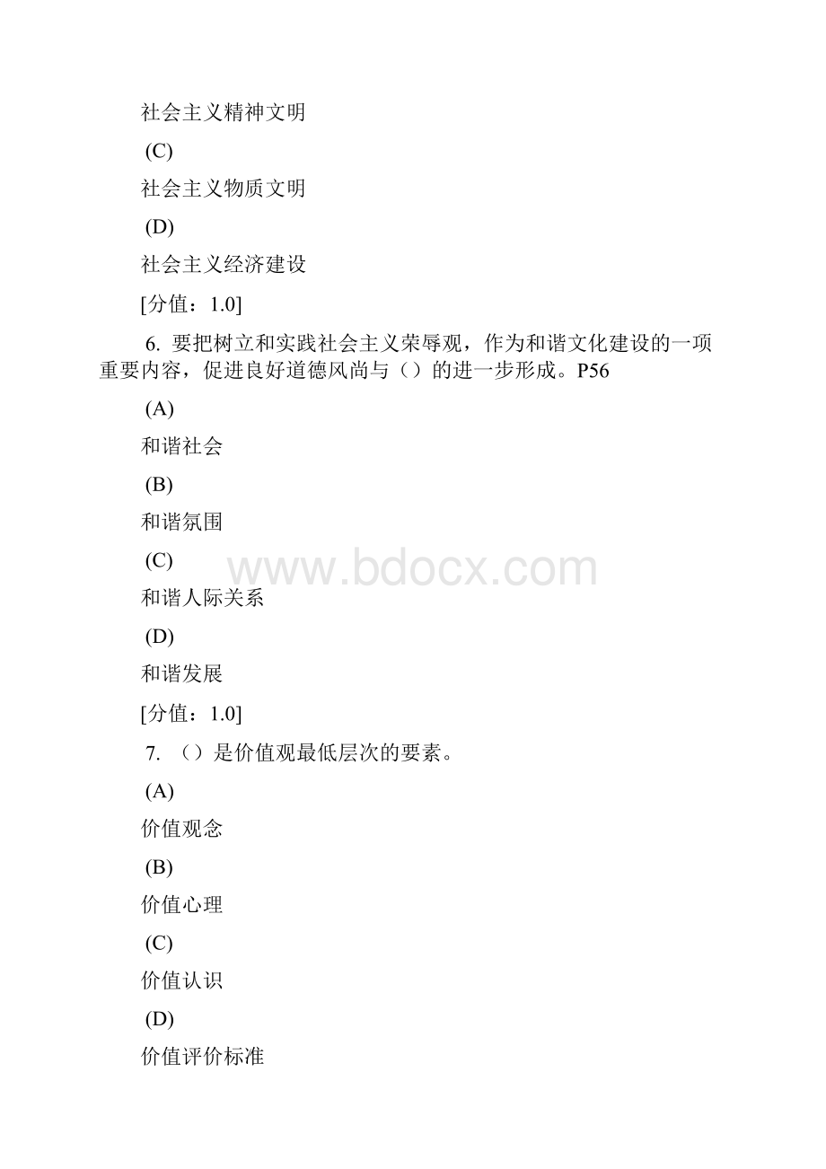 专业技术人员继续教育职业道德教育读本试题.docx_第3页