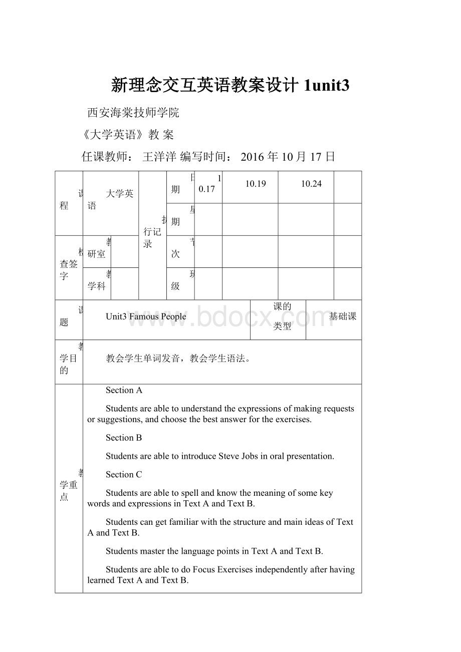 新理念交互英语教案设计1unit3.docx_第1页