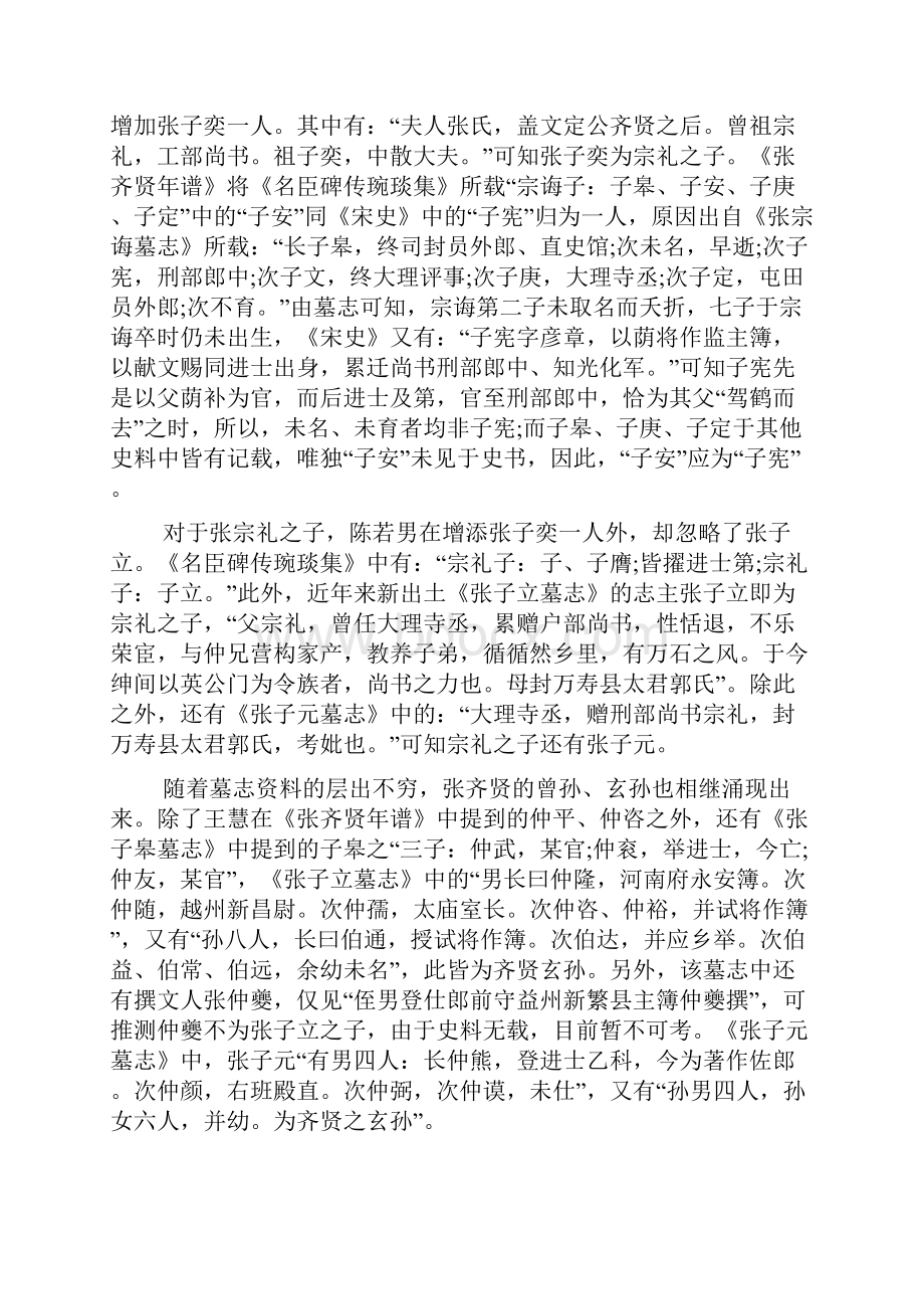 张齐贤家族世系考述.docx_第3页