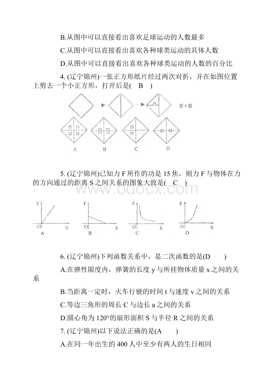 辽宁锦州中考数学试题附答案.docx_第2页