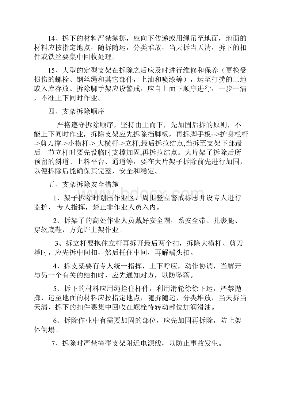 支架专项方案及应急预案.docx_第3页