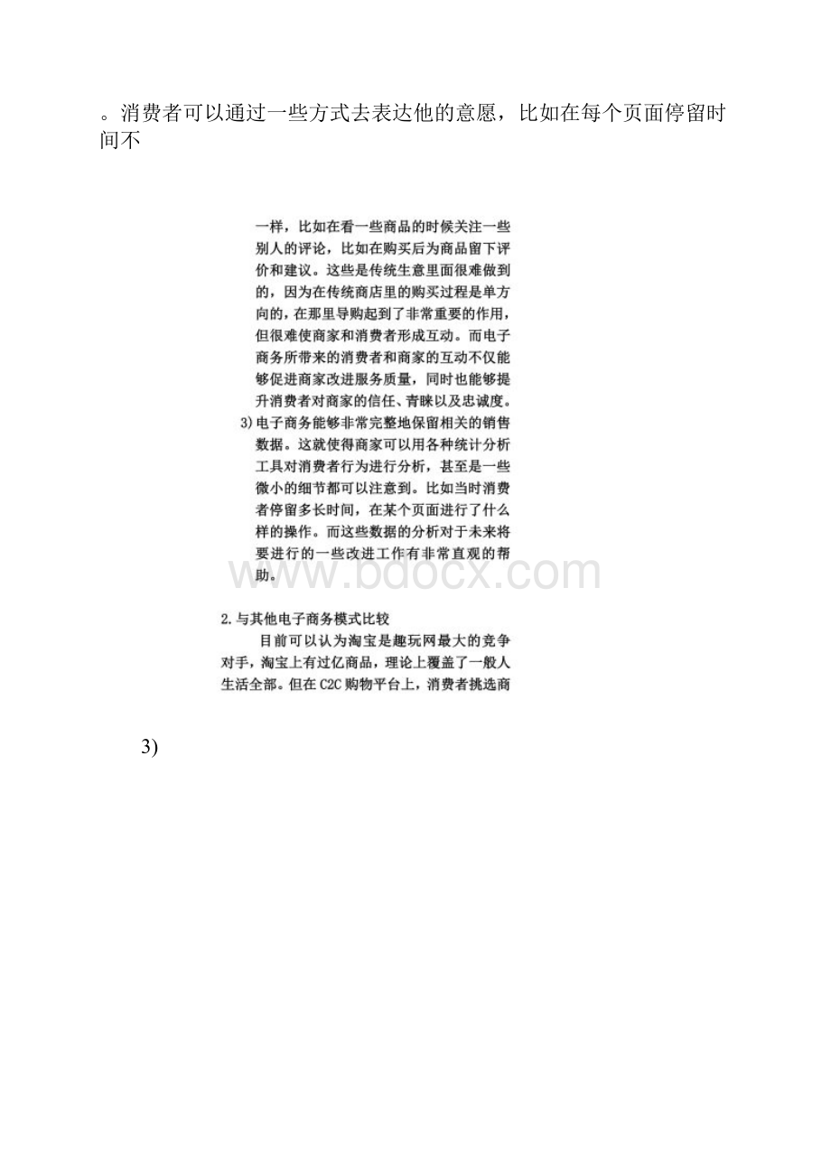 趣玩网电子商务网站案例分析.docx_第2页