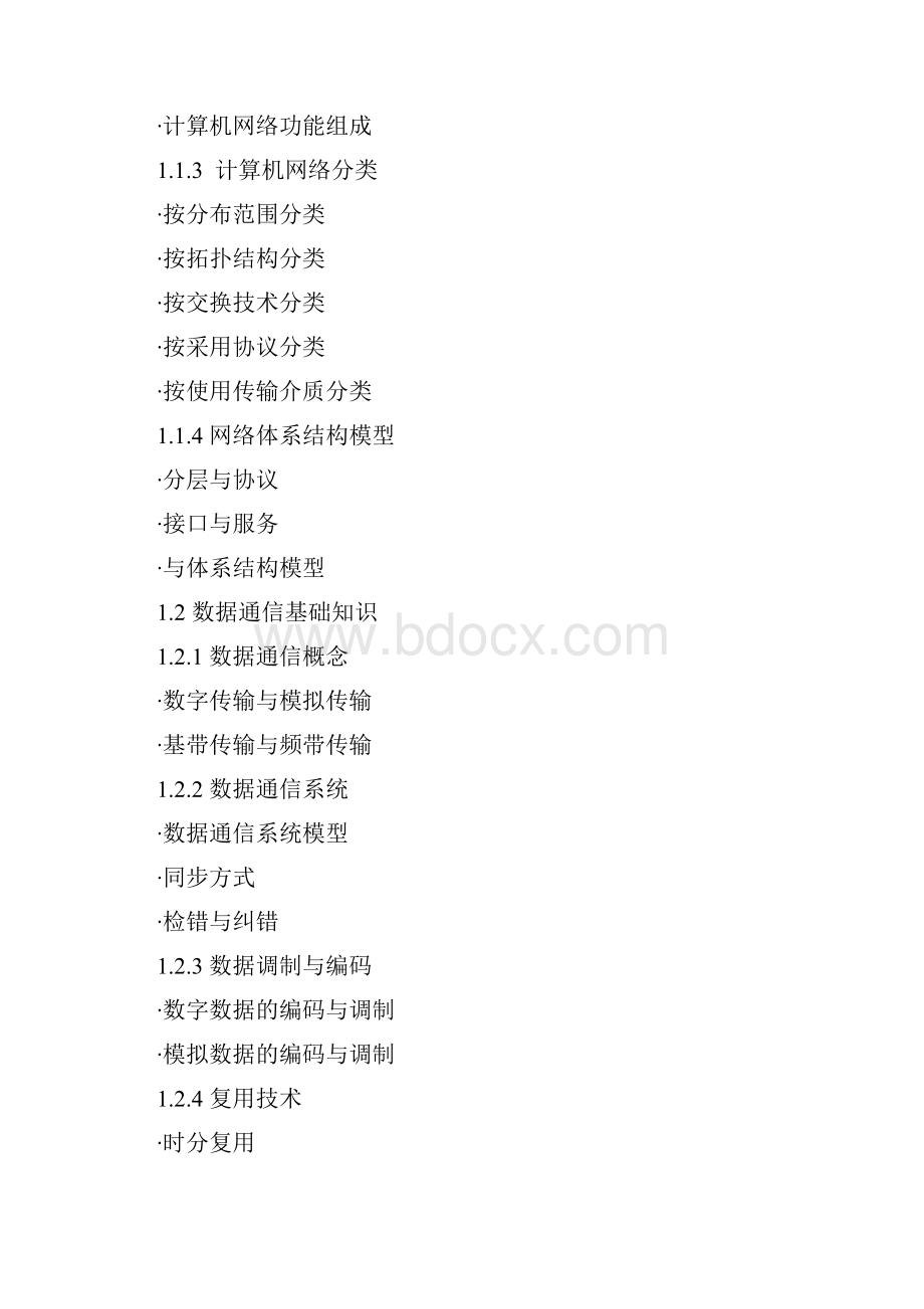 网络规划设计师考试大纲.docx_第3页